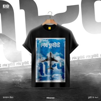 Sesh Flight Premium - Premium Cotton - AAZ Bangladesh